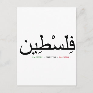 Vrij Palestina Briefkaart