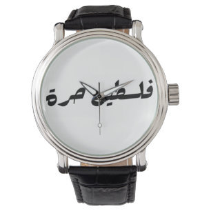 Vrij Palestina in het Arabisch - فلسينح ر ةط Horloge