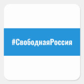 Vrij Rusland - Russisch - Wit Blauw Wit briefpapie Vierkante Sticker (Voorkant)