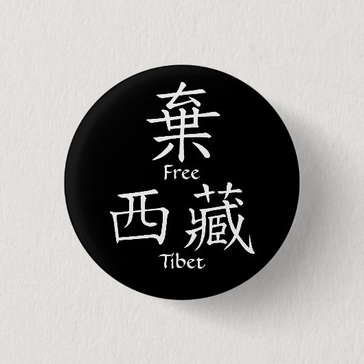 Vrij Tibet (Chinese vertaling) Ronde Button 3,2 Cm (Voorkant)