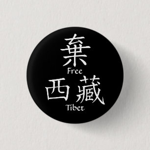 Vrij Tibet (Chinese vertaling) Ronde Button 3,2 Cm
