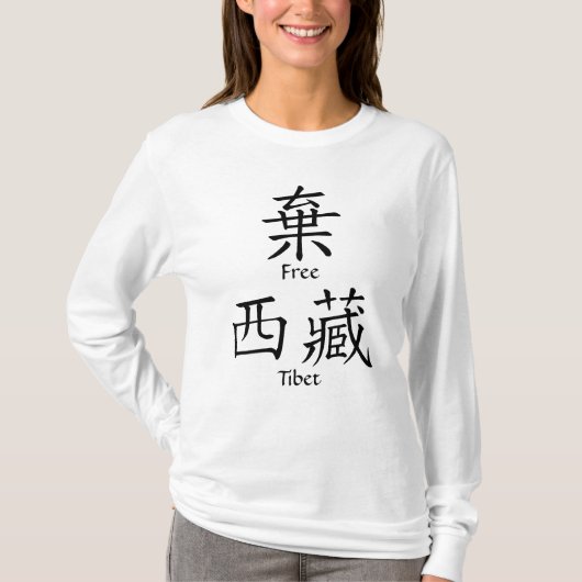 Vrij Tibet (Chinese vertaling) T-shirt (Voorkant)