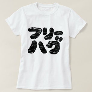 VRIJE HUGS フ ー グ リ T-SHIRT