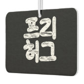 VRIJE HUGS 프 허 리 ~ Koreaans Hangul Language Air, v Luchtverfrisser (Links)