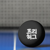 VRIJE HUGS 프 허 리 PINGPONGBAL (Net)