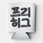 VRIJE HUGS 프 허 Koreaans-Koreaanse taal Blikjeskoeler (Voorkant)