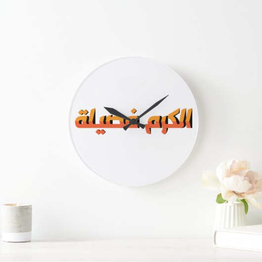 Vrijgevigheid is een deugd AR Grote Klok (Huis)