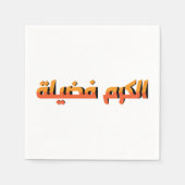 Vrijgevigheid is een deugd AR Servet (Voorkant)