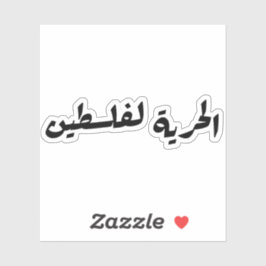 Vrijheid voor Palestina in het Arabisch - الحية ل  Sticker