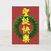 Vrolijk kerstfeest 圣诞快乐 feestdagen kaart (Voorkant)