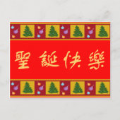 Vrolijk kerstfeest 圣诞快乐 feestdagenkaart (Voorkant)
