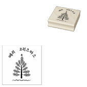 VROLIJK KERSTFEEST 메리 크리스 마스 IN HET KOREAANS RUBBERSTEMPEL (Gestempeld)