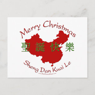Vrolijk Kerstfeest (Chinees) Post Kaart