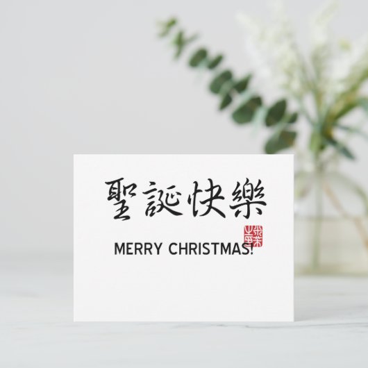 Vrolijk kerstfeest! feestdagenkaart (Staand voorkant)