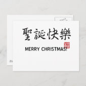 Vrolijk kerstfeest! feestdagenkaart (Voorkant / Achterkant)