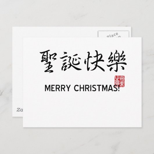 Vrolijk kerstfeest! feestdagenkaart (Voorkant / Achterkant)