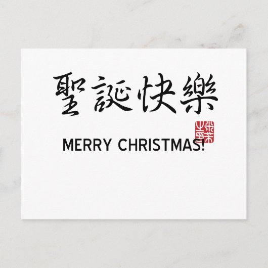 Vrolijk kerstfeest! feestdagenkaart (Voorkant)