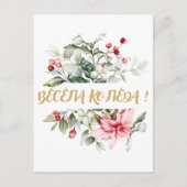 Vrolijk kerstfeest in Bulgaarse Cyrillische wensen Briefkaart (Voorkant)