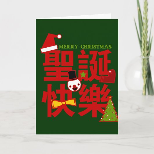 Vrolijk kerstfeest in de Chinese Kaart (Voorkant)