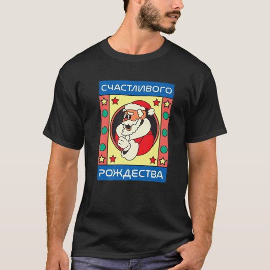 Vrolijk kerstfeest in de Russische schimmelkerstma T-shirt (Voorkant)