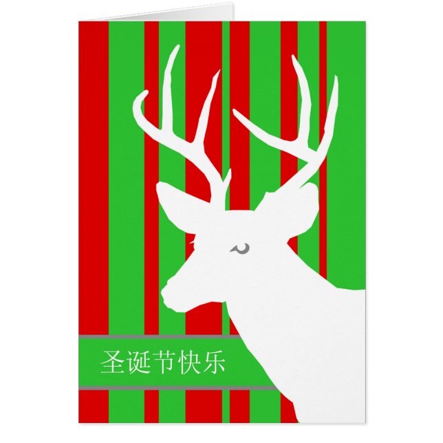 Vrolijk kerstfeest in het Chinees, White Deer en S (Voorkant)
