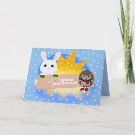 Vrolijk kerstfeest in het Oekraïens - Bunny & Hedg Feestdagen Kaart