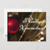 Vrolijk kerstfeest! (in het Oekraïens) Feestdagenkaart (Voorkant / Achterkant)