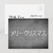 Vrolijk Kerstfeest in Japanse Chalkboard Typografi Feestdagenkaart (Voorkant / Achterkant)