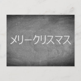 Vrolijk Kerstfeest in Japanse Chalkboard Typografi Feestdagenkaart