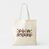 Vrolijk kerstfeest (Japans) Tote Bag (Achterkant)