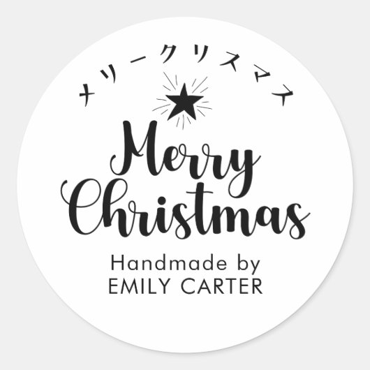 Vrolijk Kerstfeest Minimal Star Japanse Kalligrafi Ronde Sticker (Voorkant)
