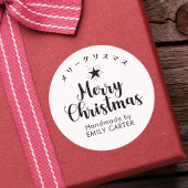 Vrolijk Kerstfeest Minimal Star Japanse Kalligrafi Ronde Sticker