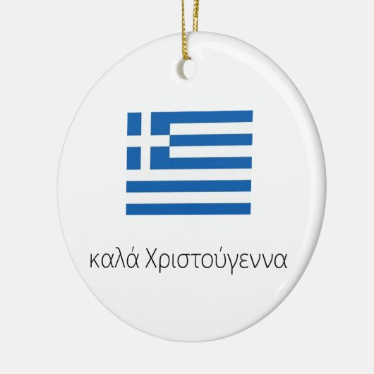 Vrolijk kerstGrieks Ornament (Links)