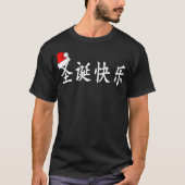 Vrolijk Kerstmis in Chinese Vereenvoudigde Karakte T-shirt (Voorkant)