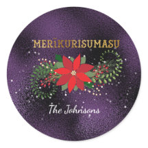 Vrolijk Kerstmis Merikurimasu Japans Paarse Glas