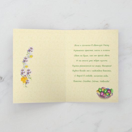 Vrolijk Pasen in het Russisch met eieren, cake en Feestdagen Kaart (Binnen)