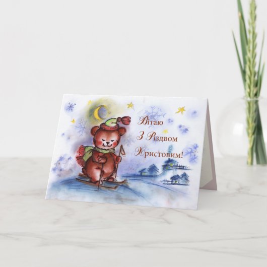 Vrolijke Kerstmis! in Oekraïener Feestdagen Kaart (Voorkant)
