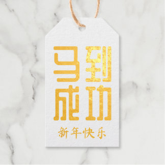 Vuurpaard Cadeaulabels