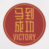 Vuurpaard Chinees Nieuwjaar Labels (Design 1)