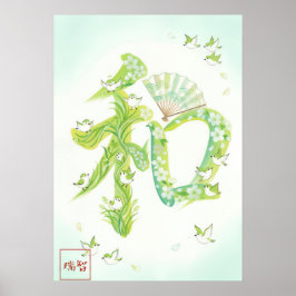 Wa: Elegant Calligraphy "Harmony" Art260010016 Poster