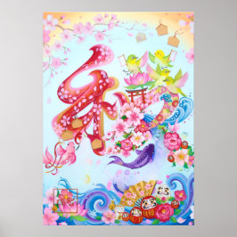 Wa: Elegant Calligraphy "Harmony" Art26001012 Poster