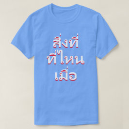 waar in thai ? t-shirt