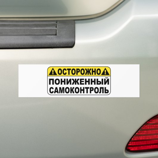 Waarschuwing! Low Selfcontrol Bumpersticker (Op auto)