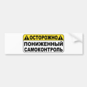 Waarschuwing! Low Selfcontrol Bumpersticker (Voorkant)