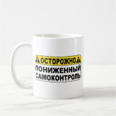 Waarschuwing! Low Selfcontrol Koffiemok (Links)