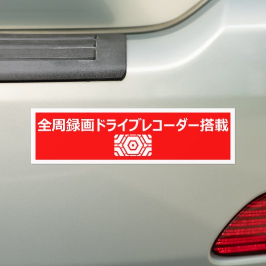 Waarschuwing Sticker (voor Japans) (Op auto)