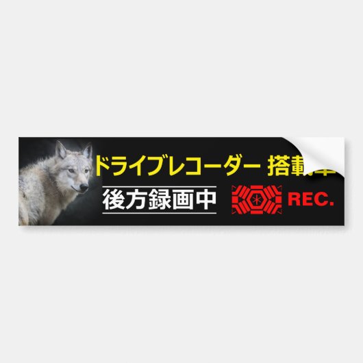 Waarschuwing Sticker (voor Japans):Wolf (Voorkant)