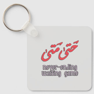 Wachten op Arabische Word Art - ح ت م ت ى Sleutelhanger