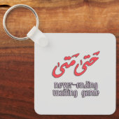 Wachten op Arabische Word Art - ح ت م ت ى Sleutelhanger (Voorkant)