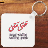 Wachten op Arabische Word Art - ح ت م ت ى Sleutelhanger (Achterkant)